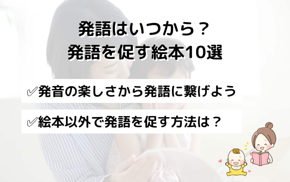 0歳 1歳児向け 発語を促す絵本11選 5000回以上読み聞かせするママが推薦 絵本の世界