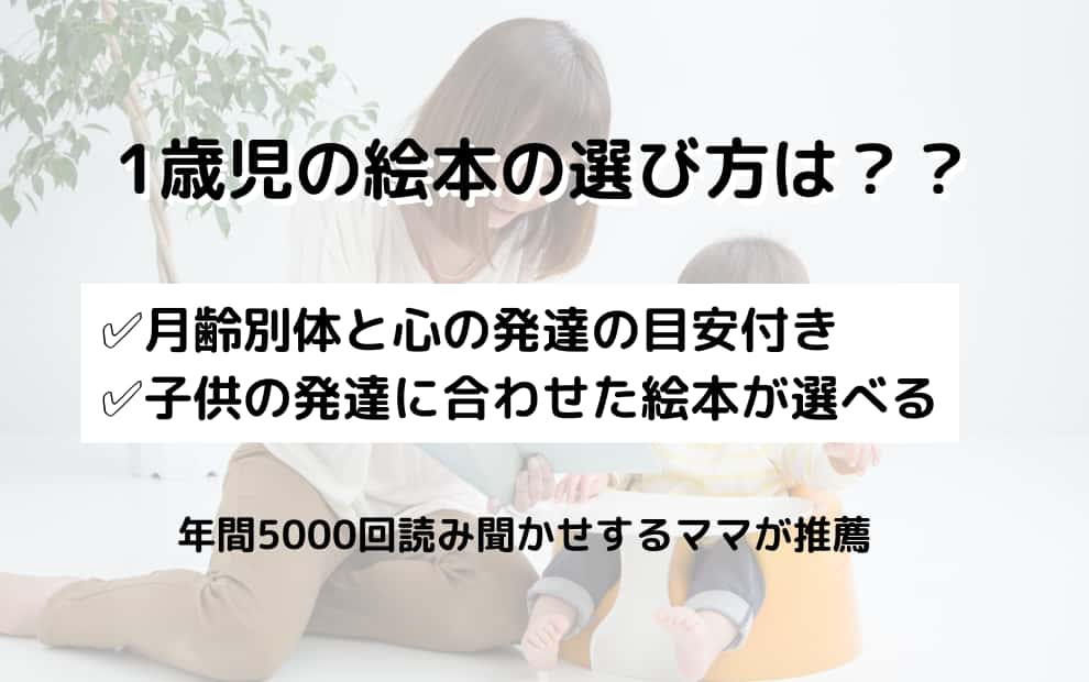 月齢別 0歳向け発達に合わせた絵本の選び方とおすすめを5冊紹介 年間5000回読み聞かせするママが推薦 絵本の世界